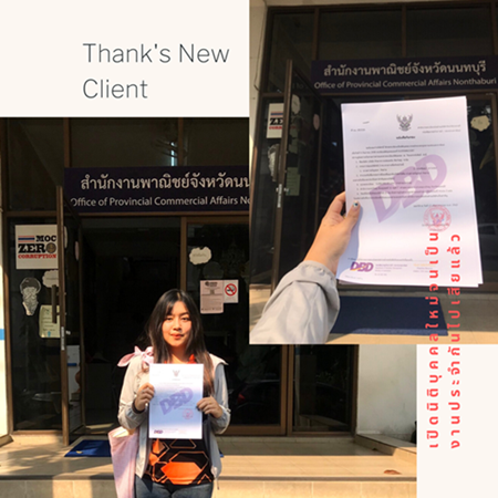 รับจัดตั้งนิติบุคคล