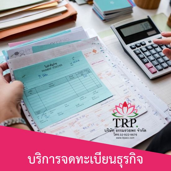 บริการจดทะเบียนธุรกิจ นนทบุรี